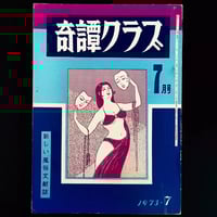 Image 1 of Kitan Club 1973 #7