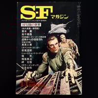 Image 1 of SF Magazine 1980 #11