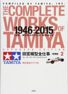 THE COMPLETE WORKS OF TAMIYA EXPANDED EDITION 1946-2015 CAR, MOTORCYCLE MODELS