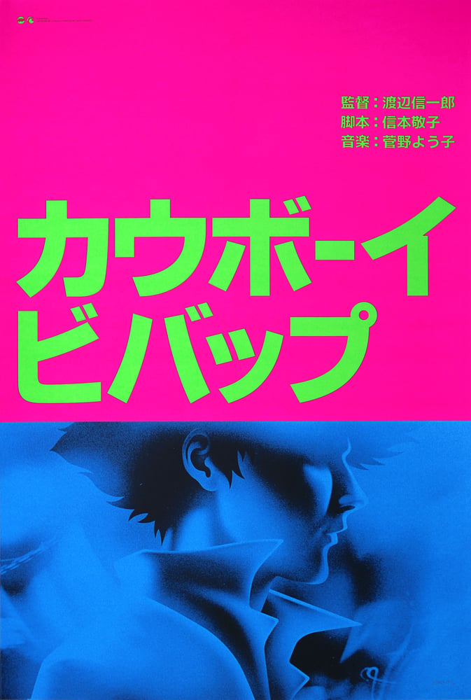 Image of Cowboy Bebop (Jazz Club) Japanese Variant Poster