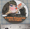 во́дка (Vodka) sticker Round