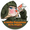 во́дка (Vodka) sticker Round