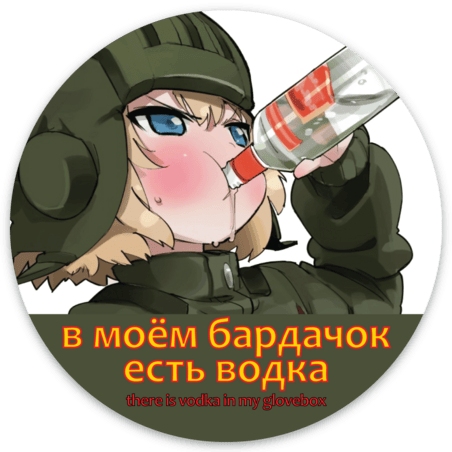 во́дка (Vodka) sticker Round