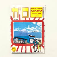 Image 1 of GARO JAN 1986 KING TERRY COVER, Kazuichi Hanawa, Takashi Nemoto