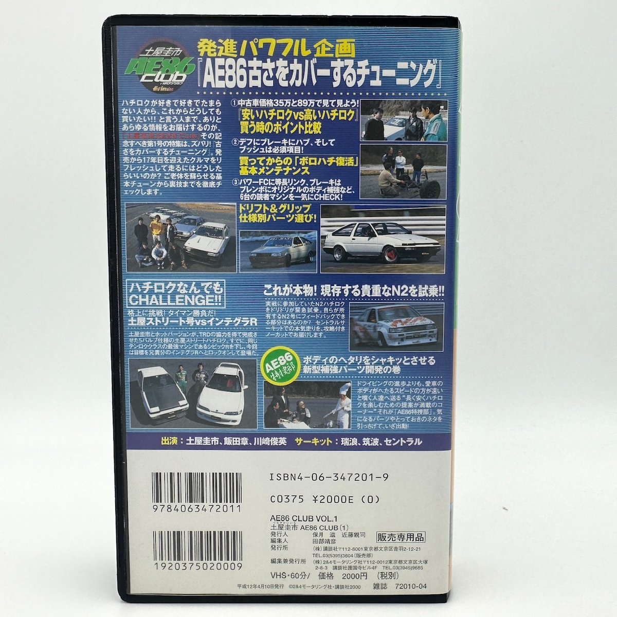 邦画・日本映画 AE86 Club DVD vol.1 邦画・日本映画 AE86 Club DVD vol.1 邦画・日本映画 AE86 Club
