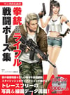 A COLLECTION OF PISTOL AND RIFLE BATTLE POSES FOR MANGA