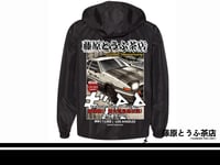 Image 3 of Fujiwara Tofu Cafe 2024 Second Anniversary Windbreaker