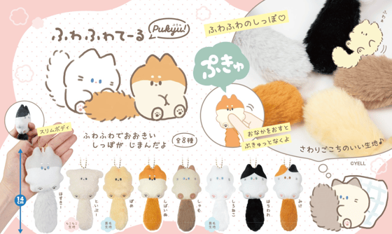 Image of Fluffy Tail Pukyu ぷきゅ