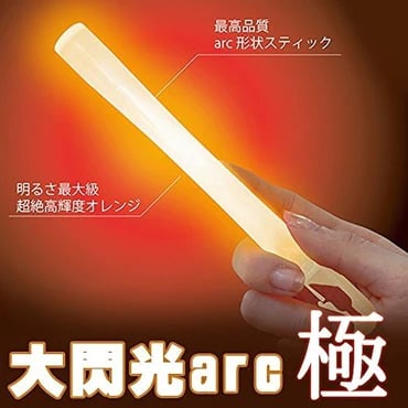Image of Ultra Orange (UO) Glowstick