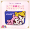 Preorder - Sailor Moon Store Usagi & Chibi-usa Sagara Embroidery Pouch
