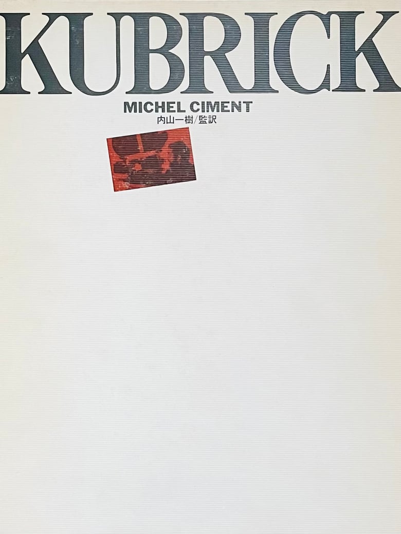 Image of (Michel Ciment)(Kazuki Uchiyama) (Kubrick)