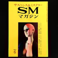 Image 1 of Suspens & Mystery SM magazine 1971 #6