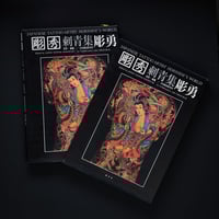 Image 2 of TATTOO ARTIST HORIHIDE´S WORLD