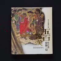 Image 1 of  KANO KAZUNOBU BUDDHIST PAINTINGS 