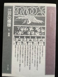 Image 3 of Edo patterns vol 1-3