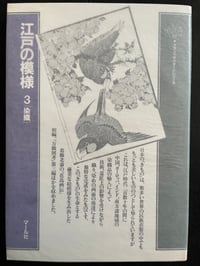 Image 2 of Edo patterns vol 1-3