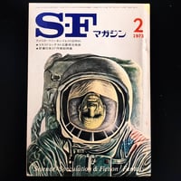 Image 1 of SF magazine 1973 #2