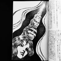 Image 5 of SF magazine 1973 #2