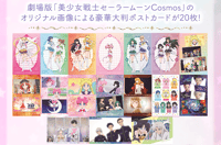 Image 2 of Sailor Moon Cosmos Postcard Book - 20 Postcards