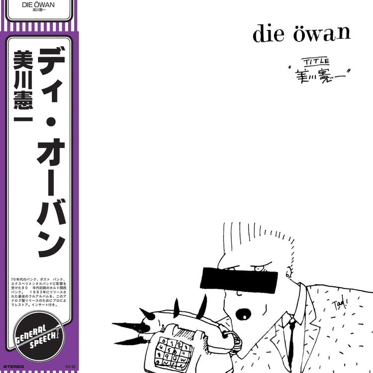 Image of Die Öwan - 美川憲一 (Mikawa Ken-Ichi) Lp