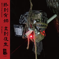 Image 1 of 鄭道元 Cheng Daoyuan - 旣 Apeiron Double CD