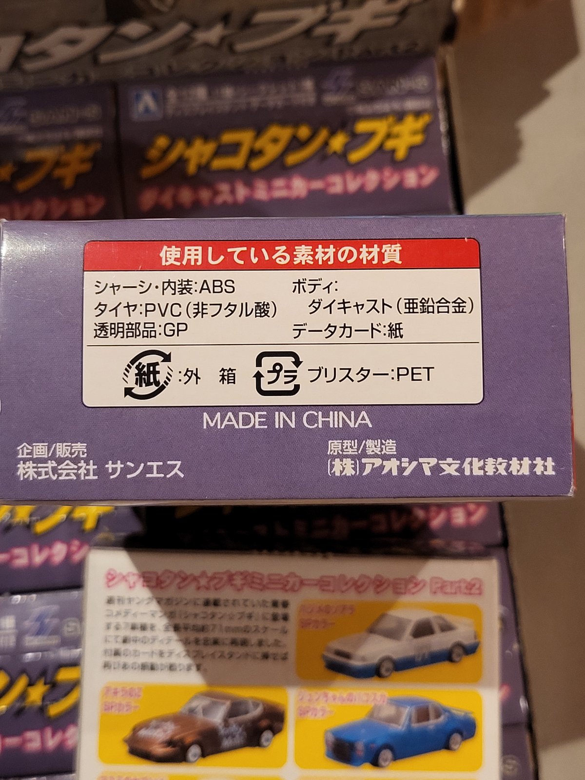 Aoshima 1/64 Shakotan Boogie Part 2 | Toji Shoppu