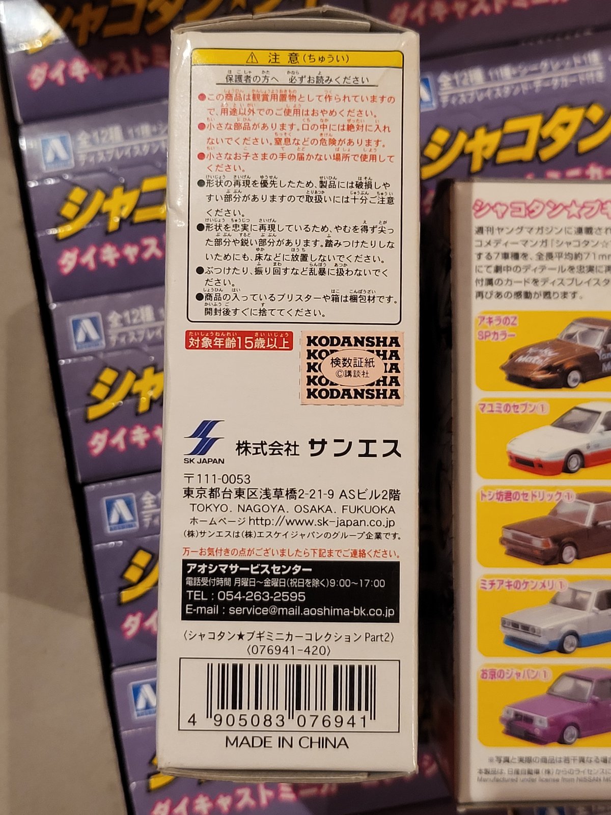 Aoshima 1/64 Shakotan Boogie Part 2 | Toji Shoppu