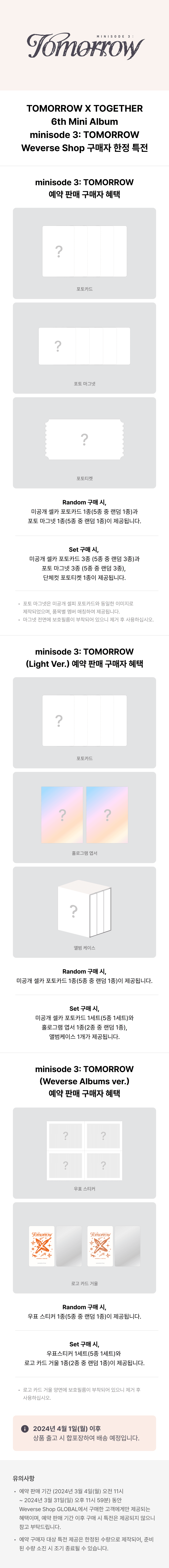 Image of TXT minisode 3: TOMORROW (Light Ver.) + Weverse Shop POBs