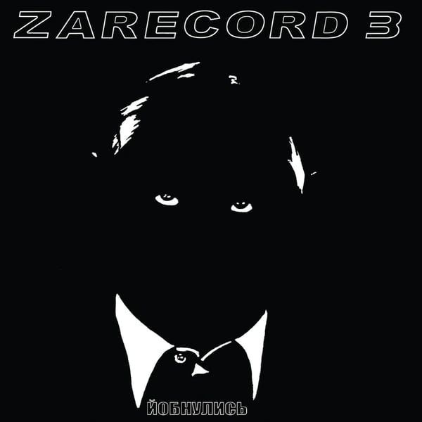 Image of Zarecord 3 - 7" scratch recrod