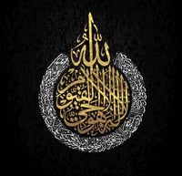 Image 1 of AYATUL KURSI 3 (آیت الکرسی)