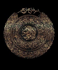 Image 1 of AYATUL KURSI 2  (آیت الکرسی)