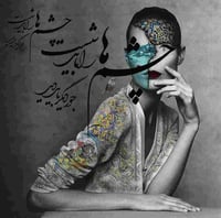 Image 1 of CHESHM ( چشم )
