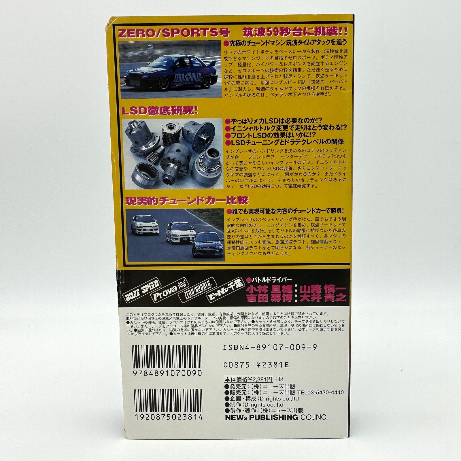 VHS | Impreza Magazine Video - Vol. 1 | ZERO/SPORTS Issue | Kaizō