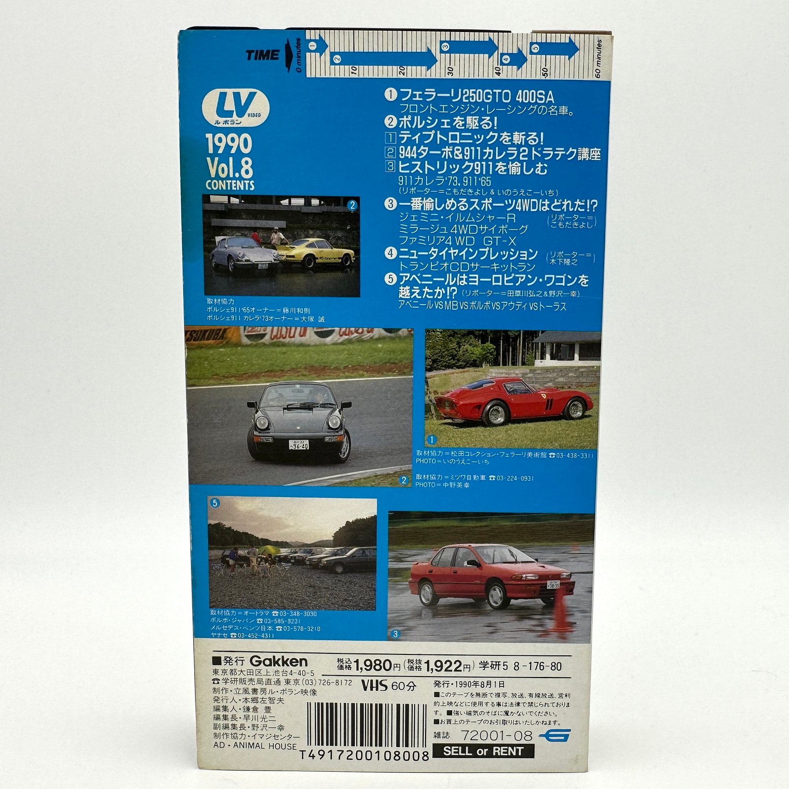 VHS | Car Video Magazine - 1990 Vol.8 | Kaizō Supply Co.