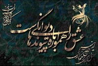 Image 1 of ESHGH 4 ( عشق )