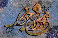 Image 1 of JAHAN 2 ( جهان )