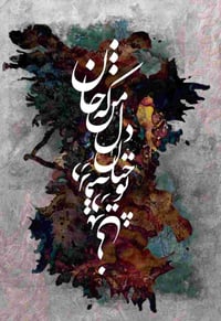 Image 1 of SHIRAZ ( شیراز )