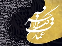 Image 1 of EMARAT 1 ( عمارت )