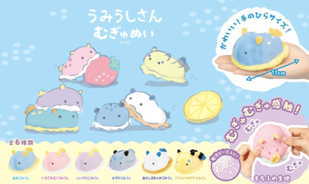 Image of うみうしい Umiushii x YELL Japan