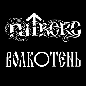 Image of Nitberg / Волкотень – Hammer Härte CD