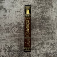 Image 3 of Taʿlīqāt ʿalā al-Ikhtiyārāt al-Fiqhiyyah