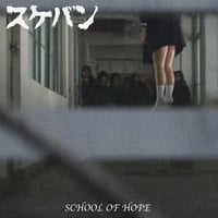 Image 1 of スケバン "SCHOOL OF HOPE" CD