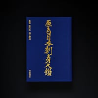 Image 2 of WORLD OF JAPANESE TATTOOING