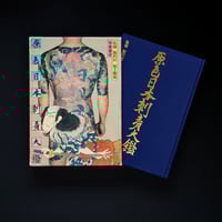 Image 1 of WORLD OF JAPANESE TATTOOING