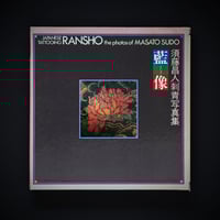 Image 1 of JAPANESE TATTOOING RANSHO THE PHOTOGRAPS OF MASATO SUDO