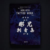 Image 1 of THE FIRST HORIKYO VOL.1