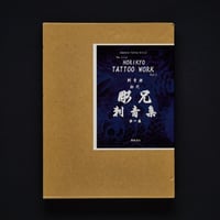 Image 2 of THE FIRST HORIKYO VOL.1