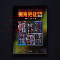 Image 1 of SHISEI ZEKKA SORAN 1000 JAPANESE TATTOOS VOL.3