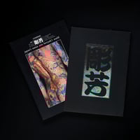 Image 1 of JAPAN´S ARTS HORIYOSHI´S WORLD