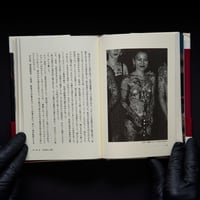 Image 4 of THE TATTOO OF TRUTH TATTOO MASTER ASAKUSA HORICHO STORY BOOK